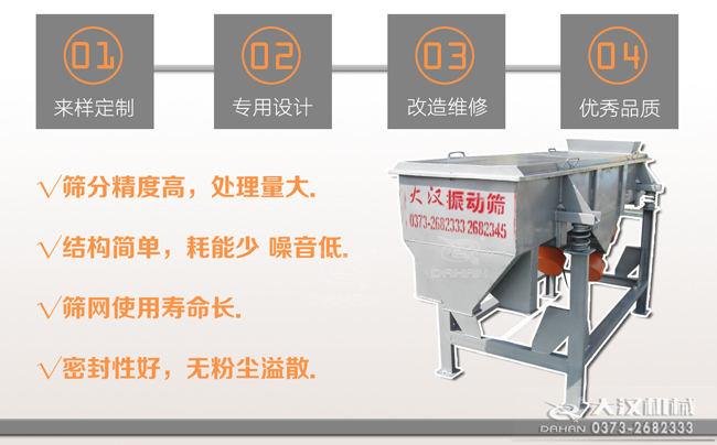 可移動(dòng)直線篩工作特點(diǎn)